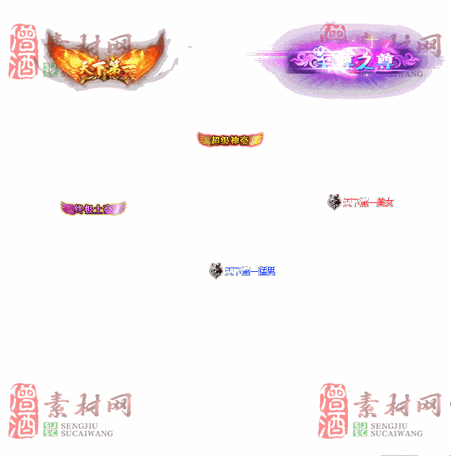 免费头顶称号素材20240716A：67-2