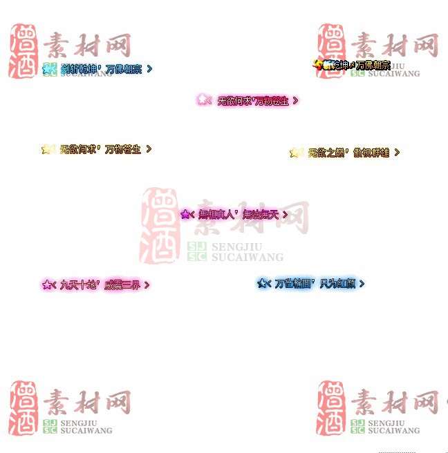 免费头顶称号素材20240716A：69-1
