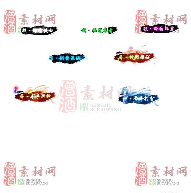 免费头顶称号素材20240716A：73-1