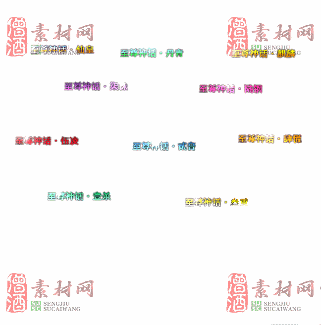 免费头顶称号素材20240716A：77-2