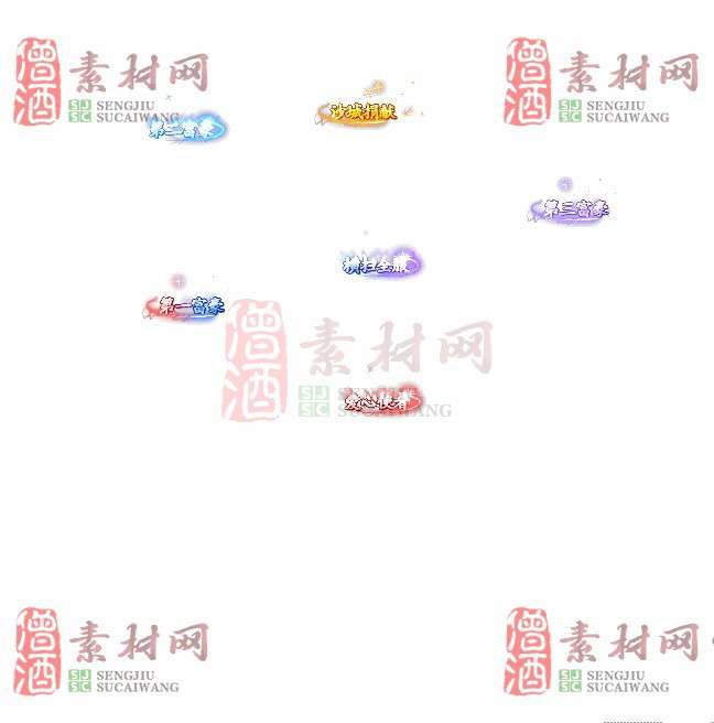 免费头顶称号素材20240716A：80-1