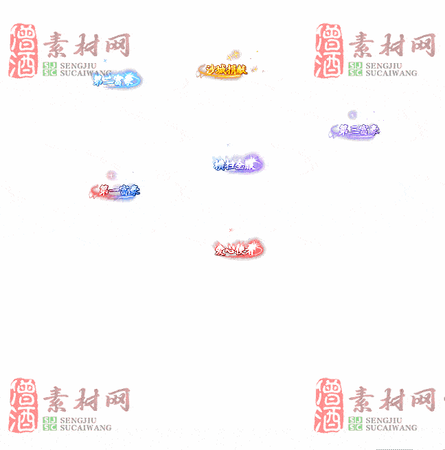 免费头顶称号素材20240716A：80-2