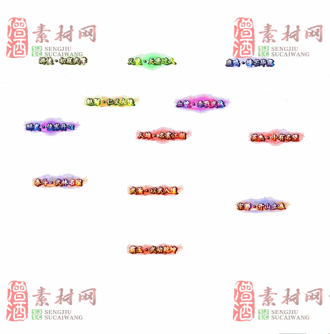 免费头顶称号素材20240716A：86-2