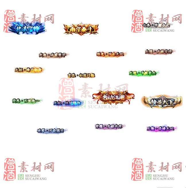 免费头顶称号素材20240716A：87-1