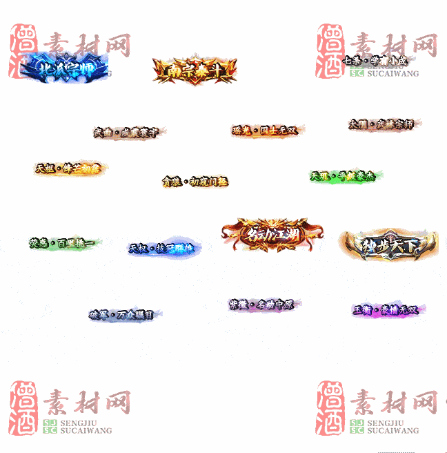 免费头顶称号素材20240716A：87-2