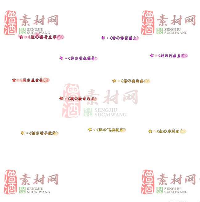 免费头顶称号素材20240716A：88-1