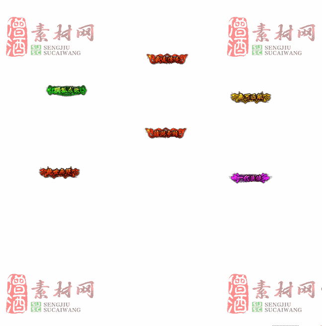 免费头顶称号素材20240716A：89-2