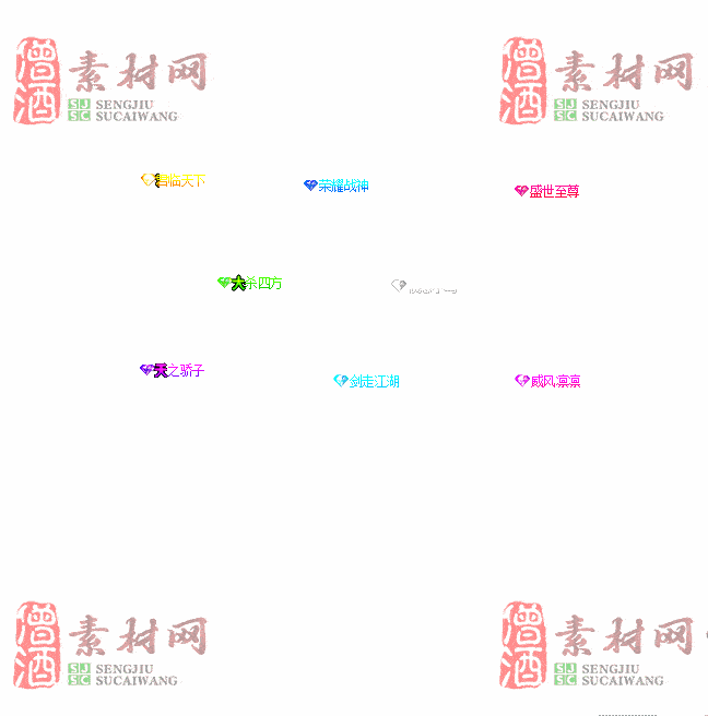 免费头顶称号素材20240716A：92-2