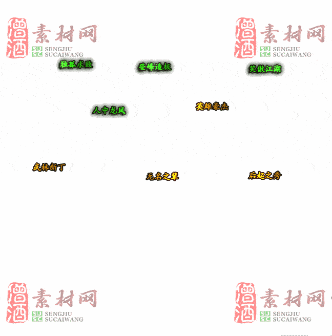 免费头顶称号素材20240716A：95-2
