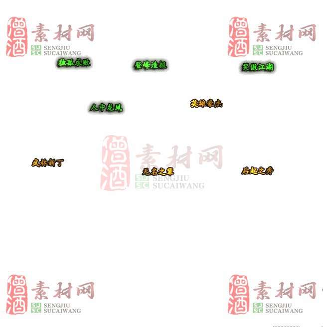 免费头顶称号素材20240716A：95-1