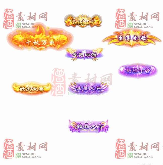 免费头顶称号素材20240716A：98-1