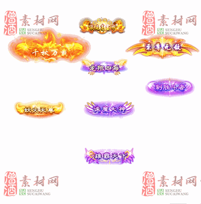 免费头顶称号素材20240716A：98-2