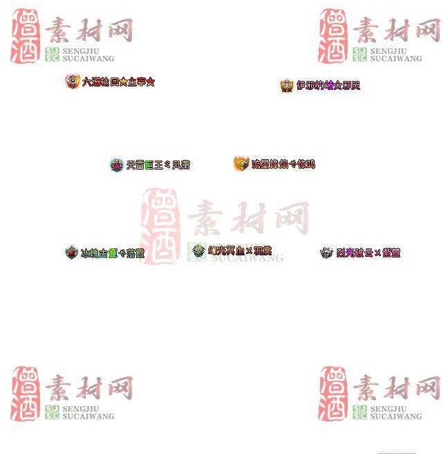 免费头顶称号素材20240921A：10-1