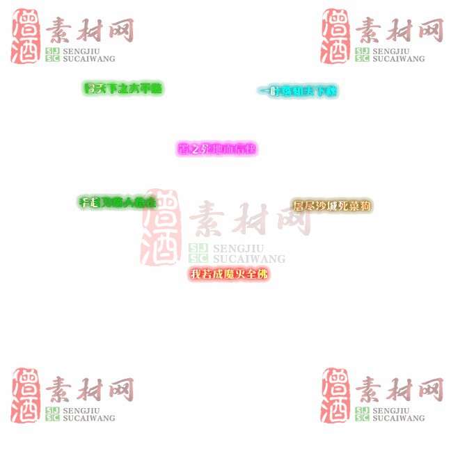 免费头顶称号素材20240921A：11-1