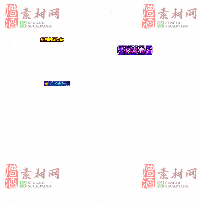 免费头顶称号素材20240921A：13-2