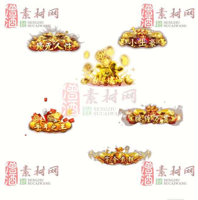 免费头顶称号素材20240921A：15-1
