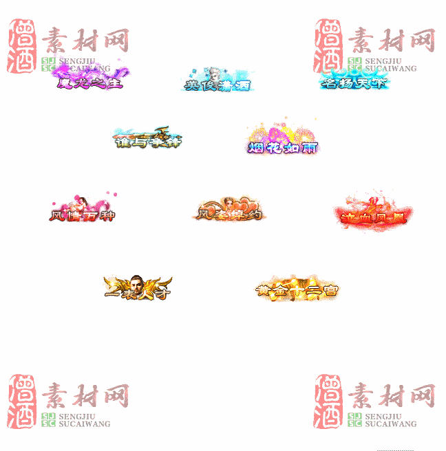 免费头顶称号素材20240921A：32-2