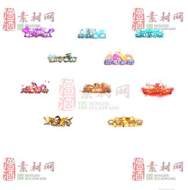 免费头顶称号素材20240921A：32-1