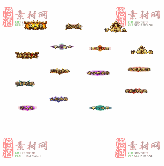免费头顶称号素材20240921A：33-2