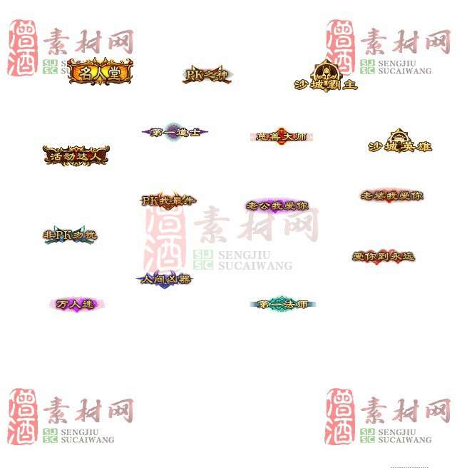 免费头顶称号素材20240921A：33-1