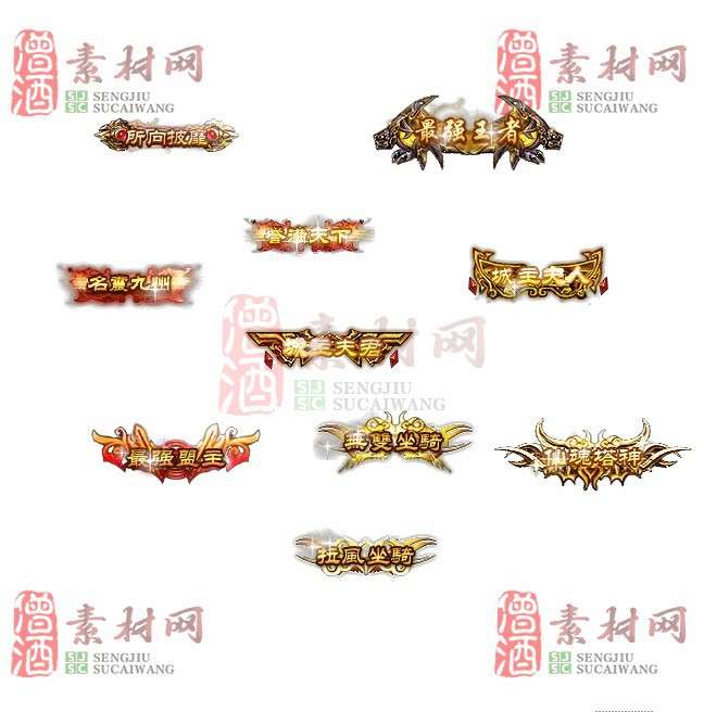 免费头顶称号素材20240921A：37-1