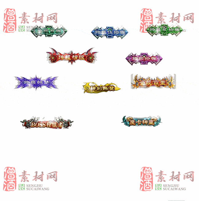 免费头顶称号素材20240921A：38-2