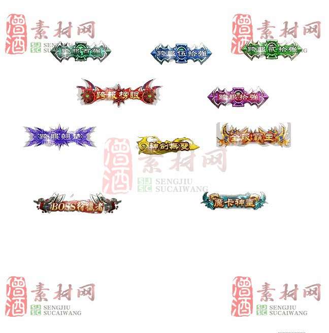 免费头顶称号素材20240921A：38-1