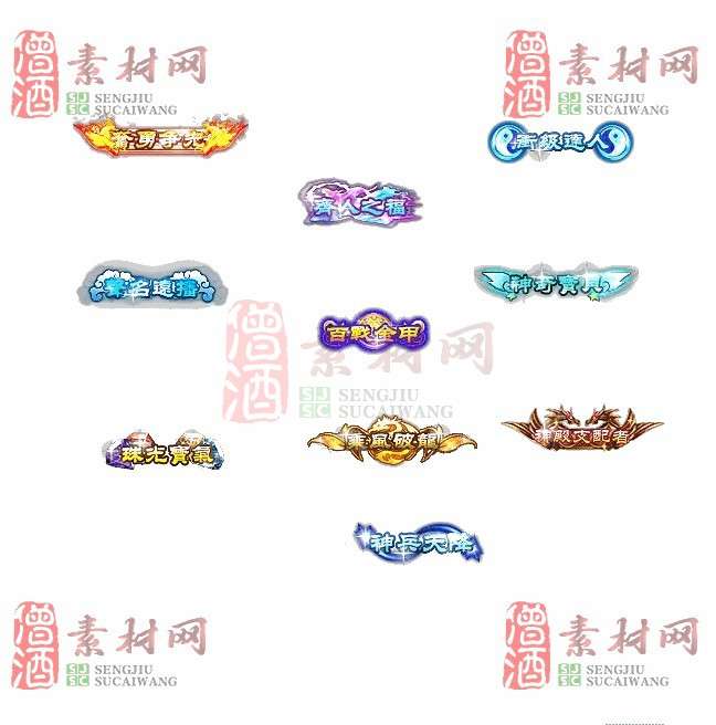 免费头顶称号素材20240921A：39-1