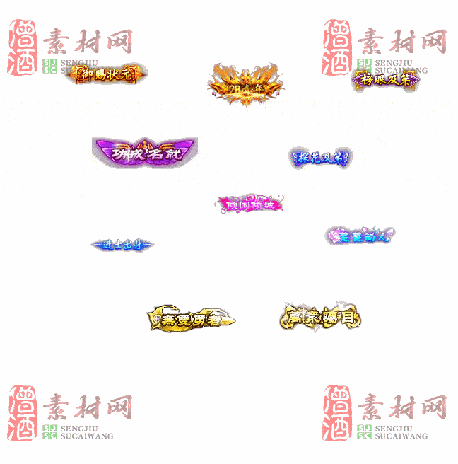 免费头顶称号素材20240921A：40-2