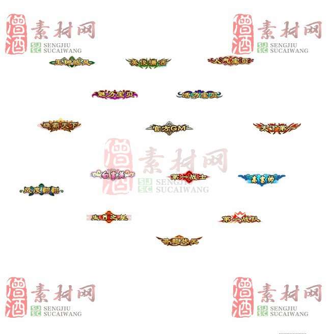 免费头顶称号素材20240921A：41-1