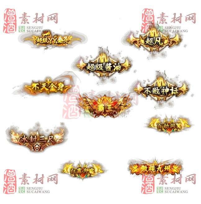 免费头顶称号素材20240921A：42-1