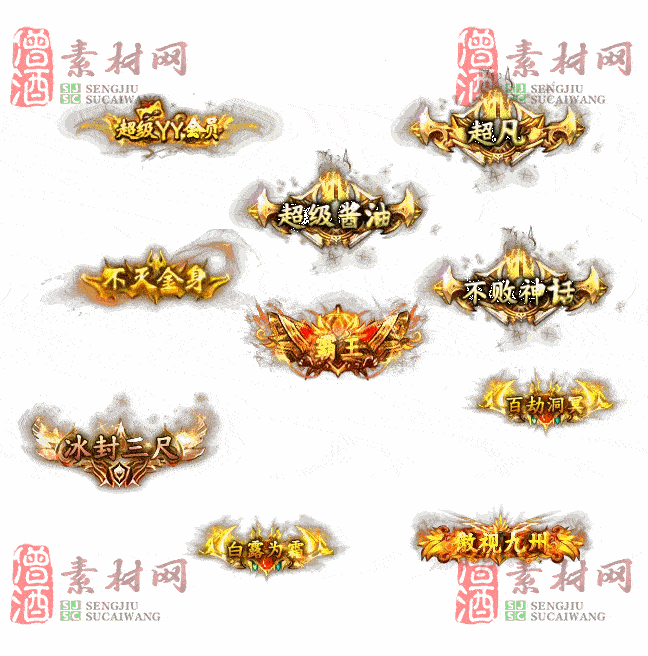 免费头顶称号素材20240921A：42-2