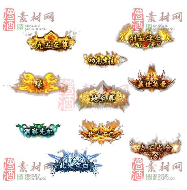 免费头顶称号素材20240921A：43-1