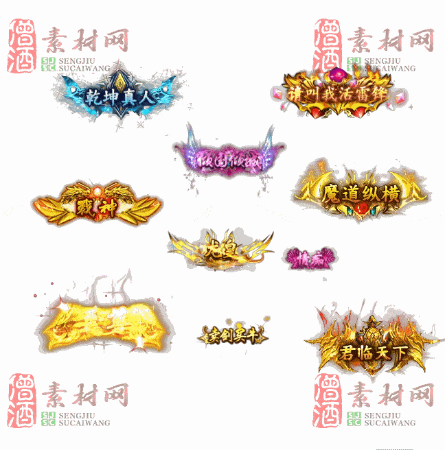 免费头顶称号素材20240921A：45-2