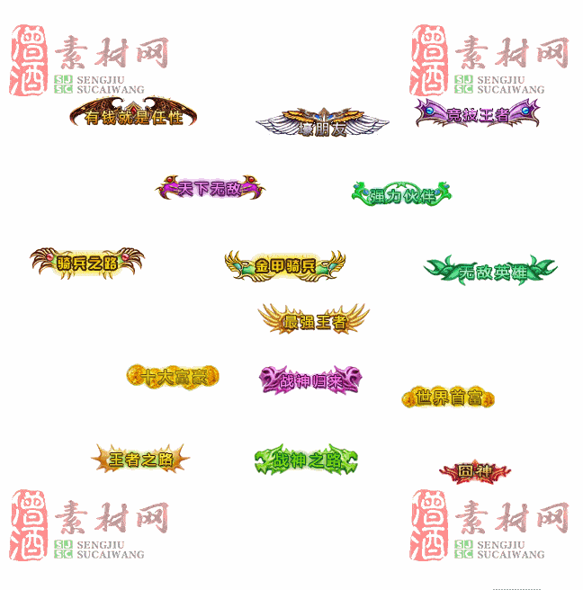 免费头顶称号素材20240921A：46-2