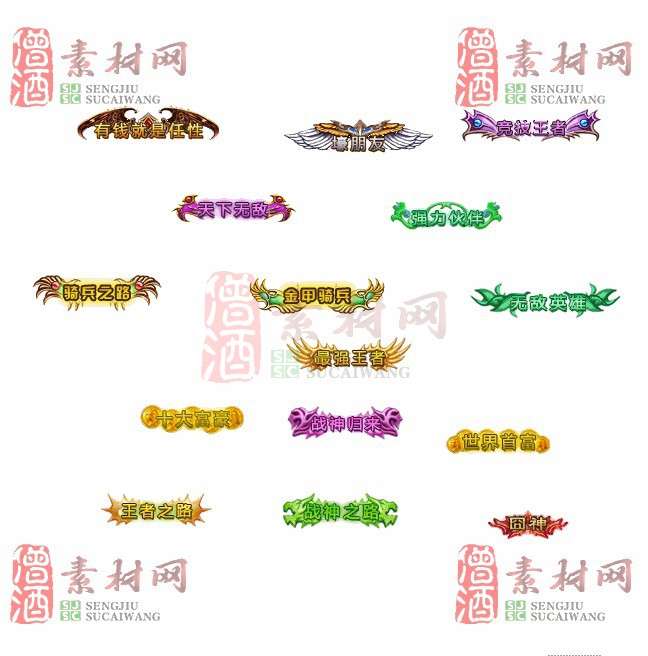 免费头顶称号素材20240921A：46-1