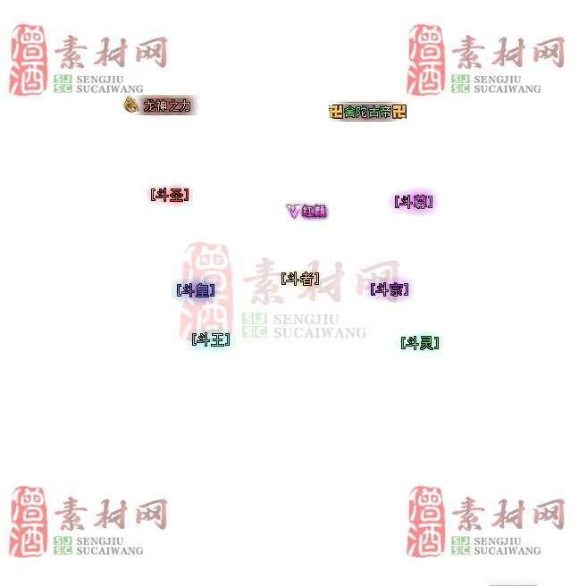 免费头顶称号素材20240921A：51-1