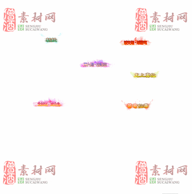 免费头顶称号素材20240921A：54-2
