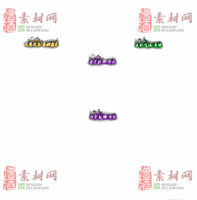 免费头顶称号素材20240921A：55-2