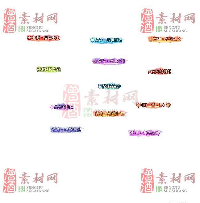 免费头顶称号素材20240921A：56-1