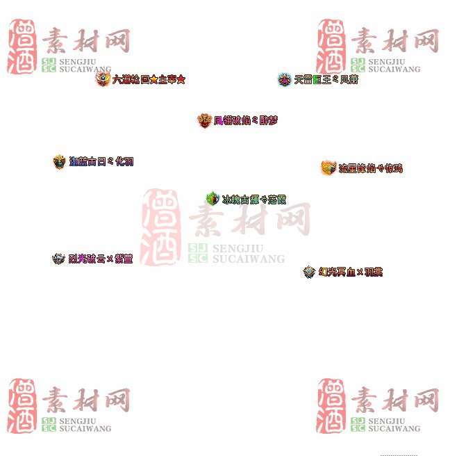 免费头顶称号素材20240921A：57-1