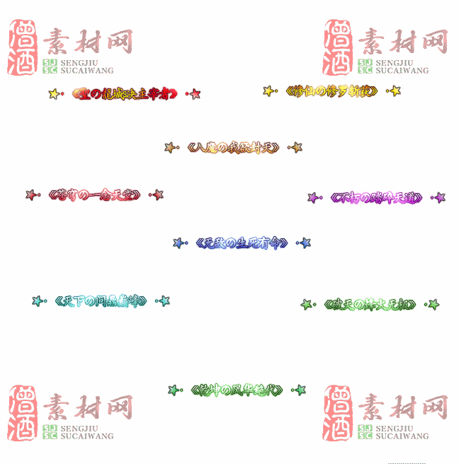 免费头顶称号素材20240921A：60-2