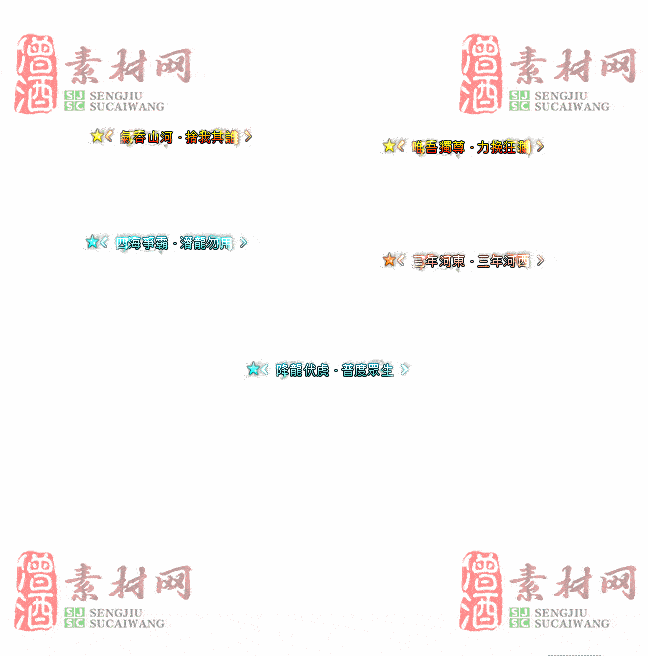 免费头顶称号素材20240921A：61-2