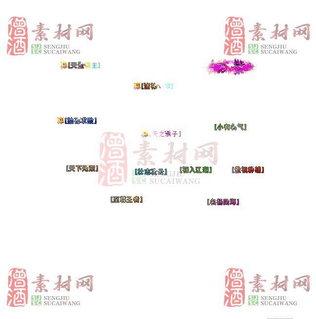 免费头顶称号素材20240921A：63-1