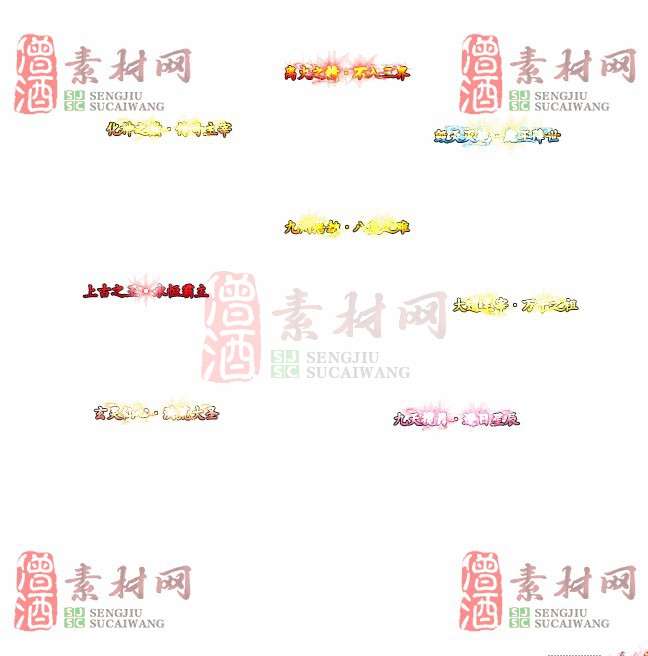 免费头顶称号素材20240921A：65-1