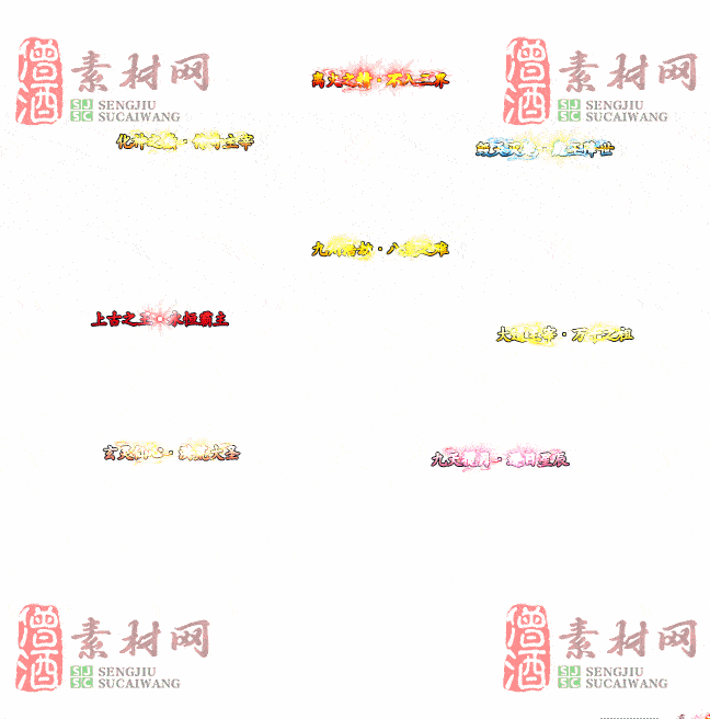 免费头顶称号素材20240921A：65-2