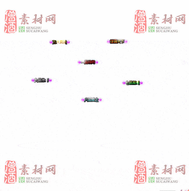 免费头顶称号素材20240921A：66-2
