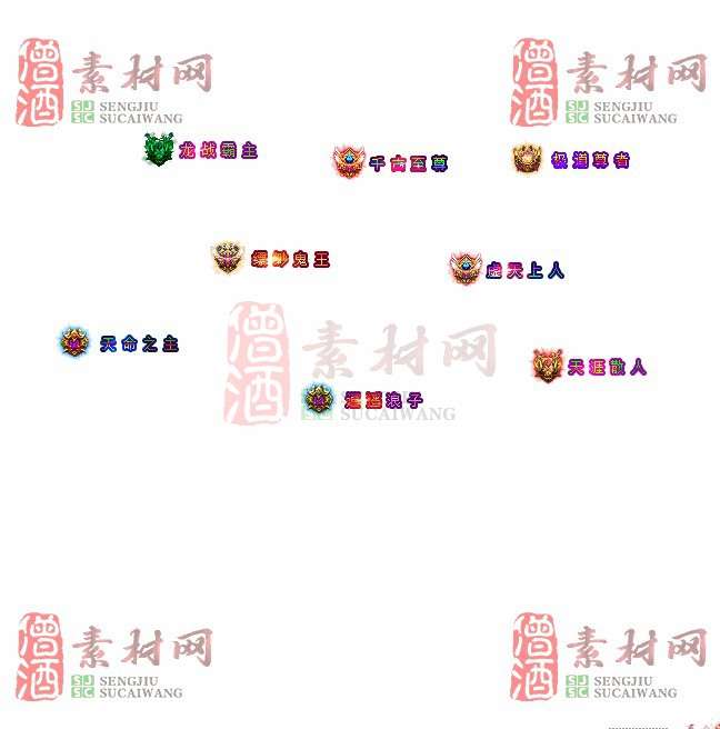 免费头顶称号素材20240921A：68-1