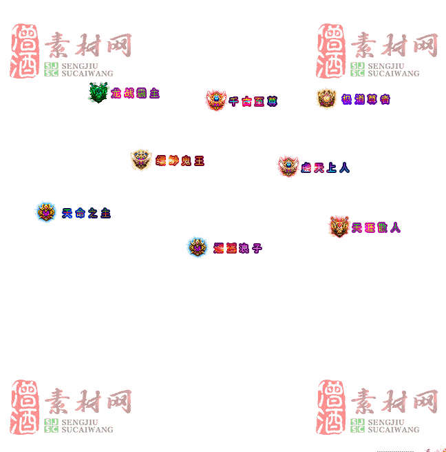免费头顶称号素材20240921A：68-2