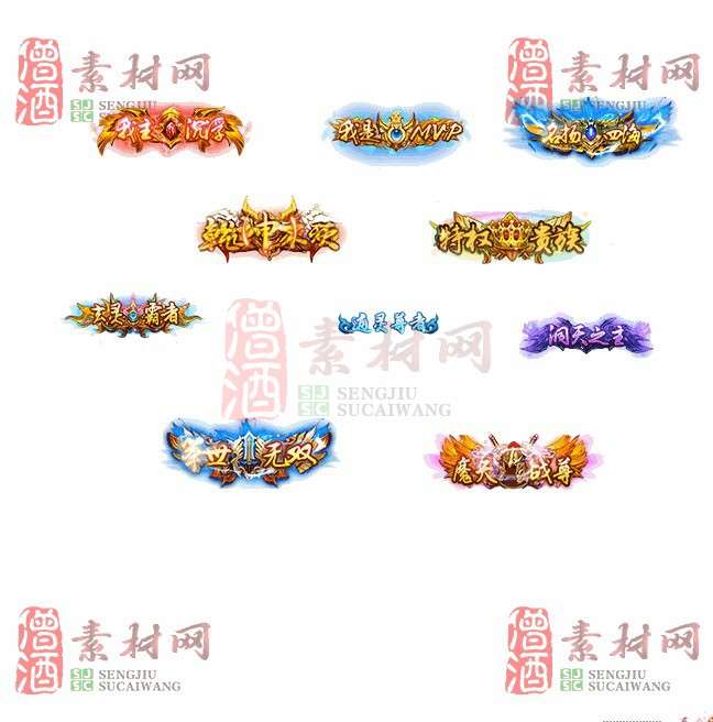 免费头顶称号素材20240921A：69-1